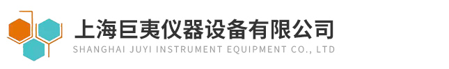 上海巨夷儀器設備有限公司