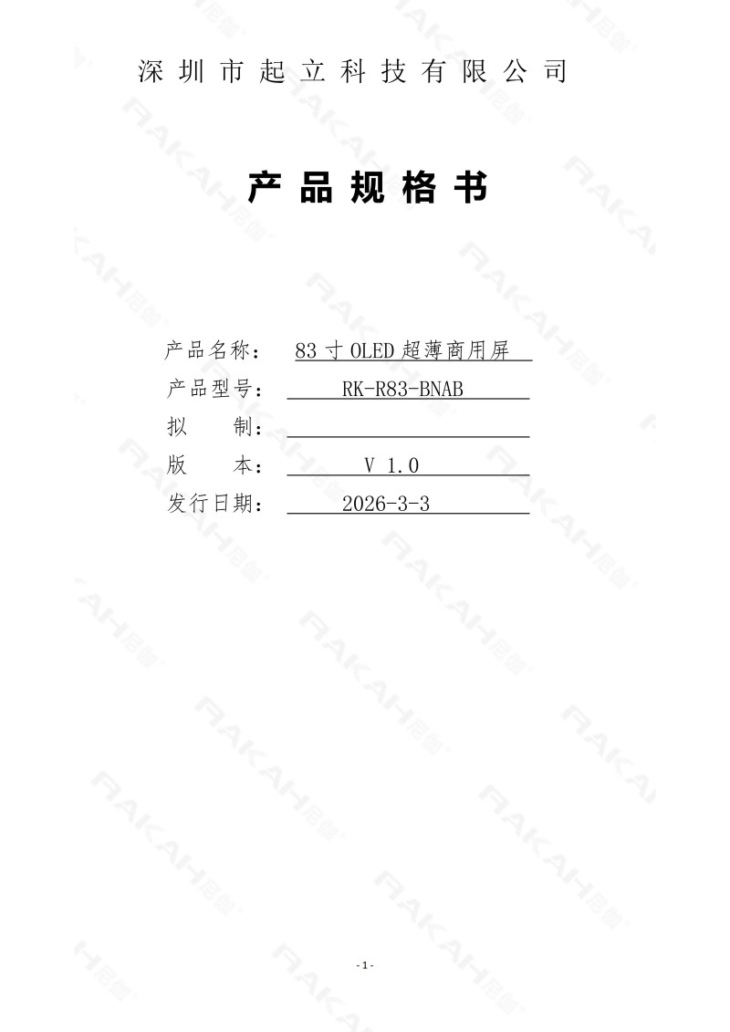 RK-R83-BNAB 83寸柔性桌面款商用屏規(guī)格書20260303_01.jpg RK-R83-BNAB 83寸柔性桌面款商用屏規(guī)格書20260303_01.jpg
