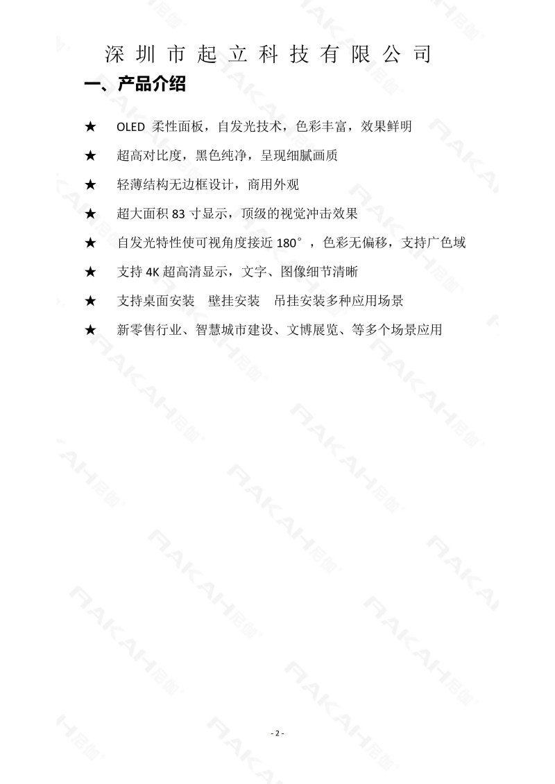 RK-R83-BNAB 83寸柔性桌面款商用屏規(guī)格書20260303_02.jpg RK-R83-BNAB 83寸柔性桌面款商用屏規(guī)格書20260303_02.jpg