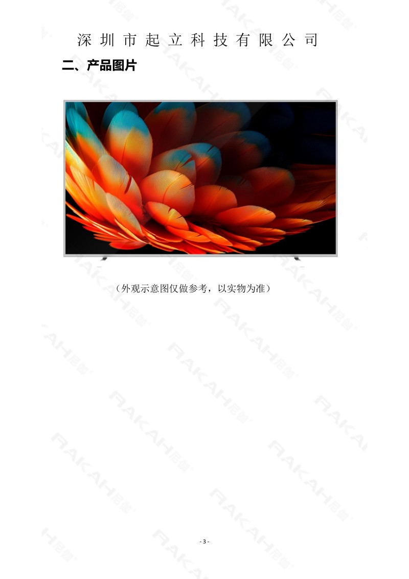 RK-R83-BNAB 83寸柔性桌面款商用屏規(guī)格書20260303_03.jpg RK-R83-BNAB 83寸柔性桌面款商用屏規(guī)格書20260303_03.jpg