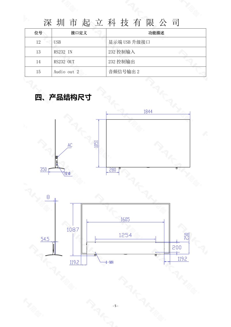 RK-R83-BNAB 83寸柔性桌面款商用屏規(guī)格書20260303_05.jpg RK-R83-BNAB 83寸柔性桌面款商用屏規(guī)格書20260303_05.jpg