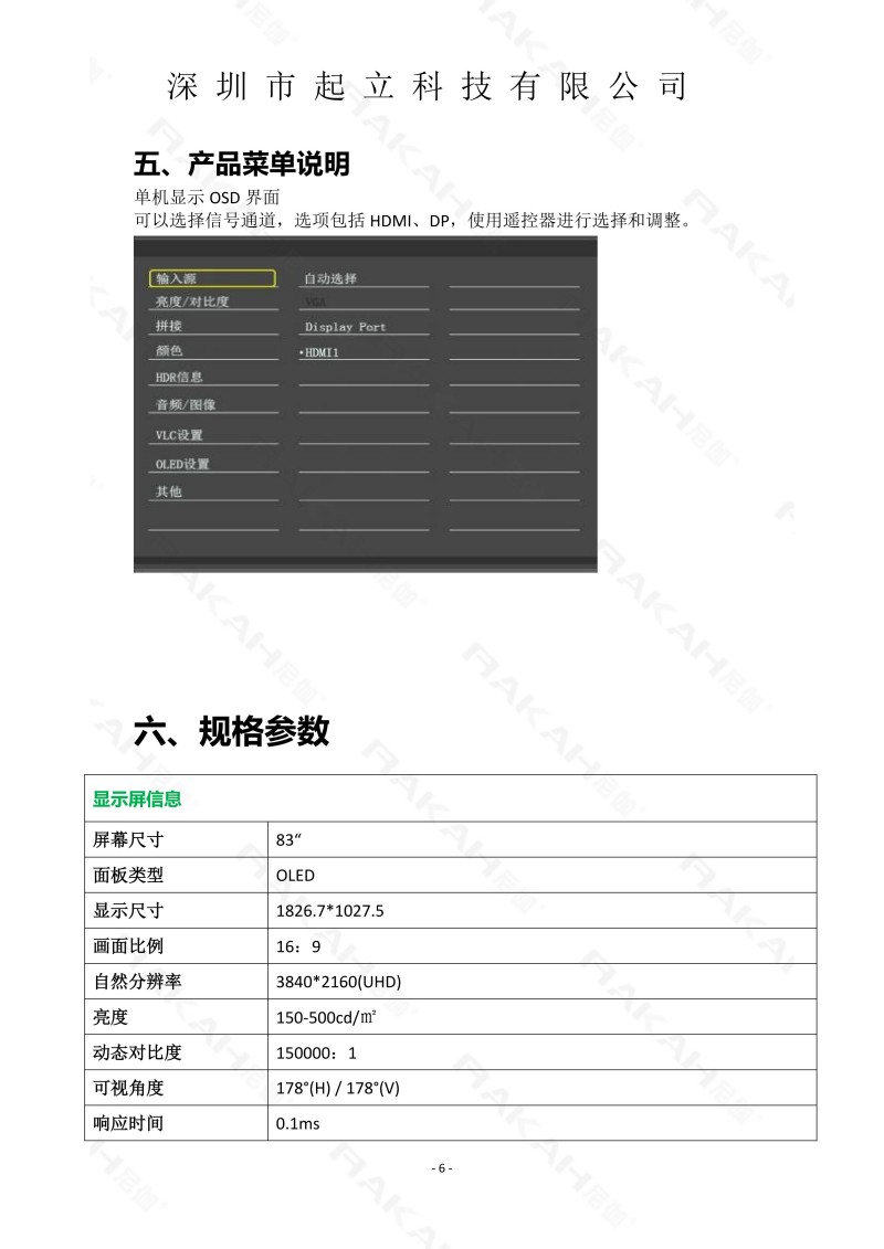 RK-R83-BNAB 83寸柔性桌面款商用屏規(guī)格書20260303_06.jpg RK-R83-BNAB 83寸柔性桌面款商用屏規(guī)格書20260303_06.jpg