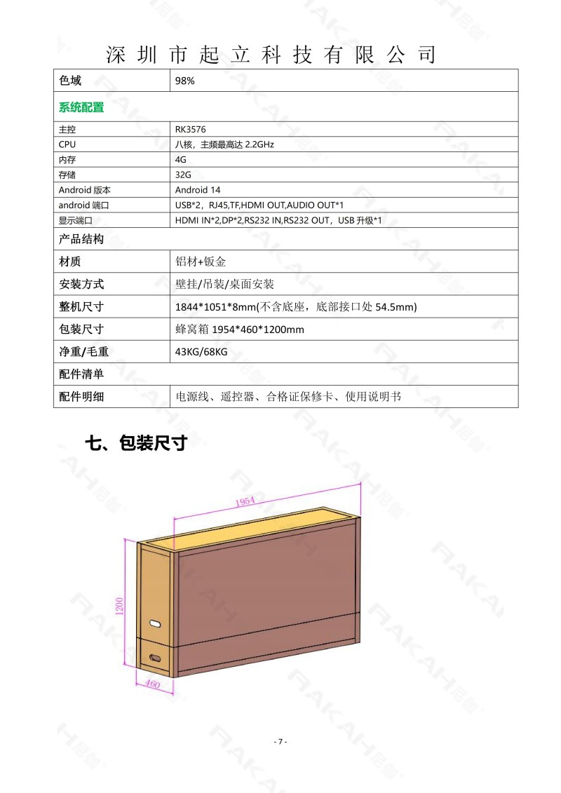 RK-R83-BNAB 83寸柔性桌面款商用屏規(guī)格書20260303_07.jpg RK-R83-BNAB 83寸柔性桌面款商用屏規(guī)格書20260303_07.jpg
