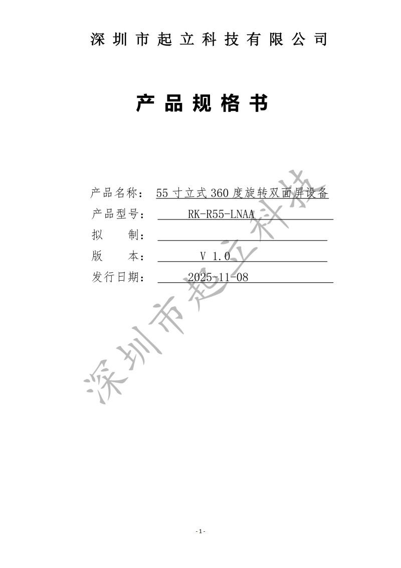 柔性O(shè)LED雙面旋轉(zhuǎn)屏