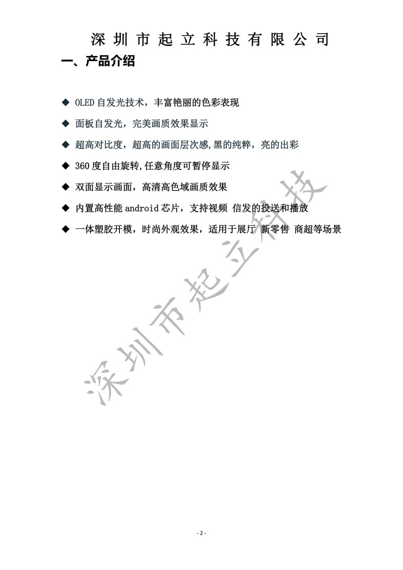 柔性O(shè)LED雙面旋轉(zhuǎn)屏