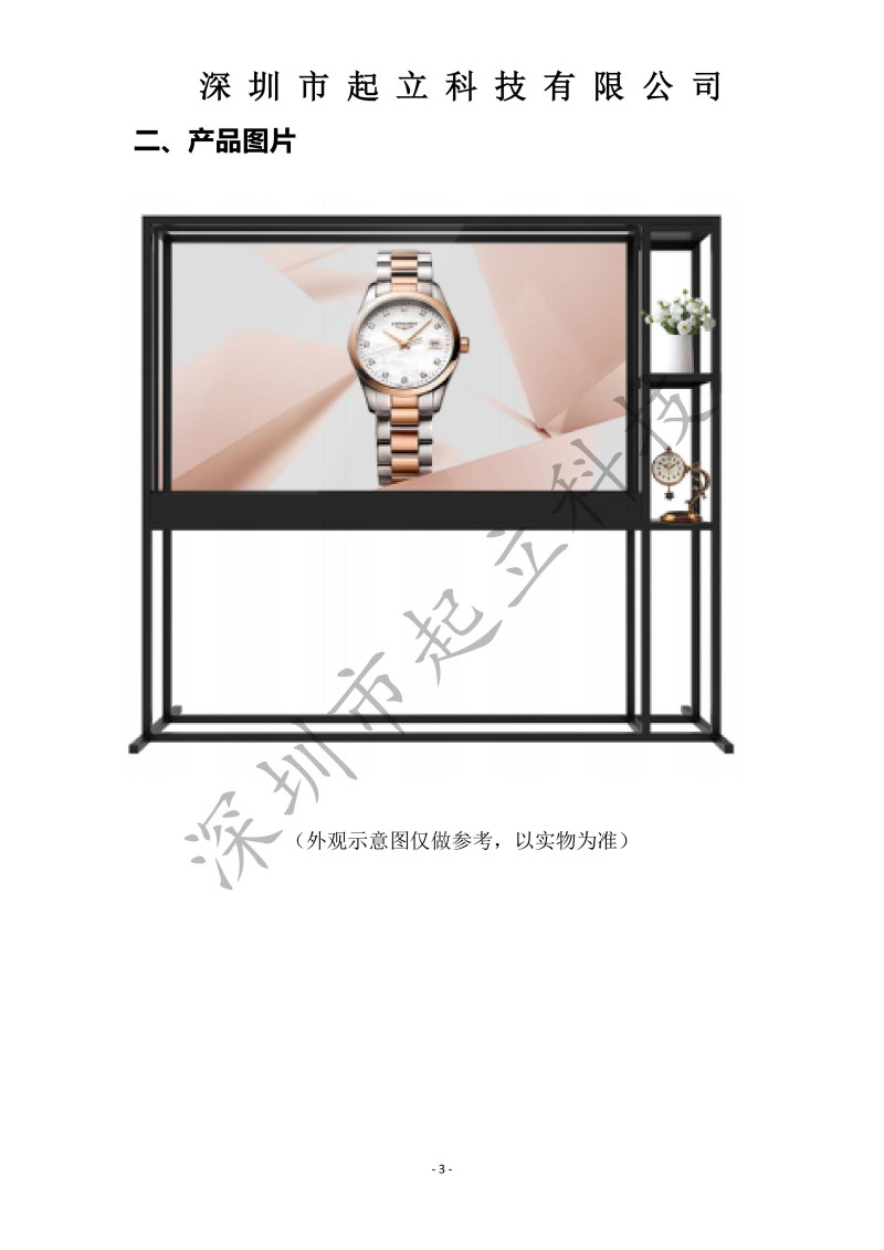 RK-T77-LPAB 77寸OLED透明屏立式展示柜規(guī)格書20251203(1)_03.jpg