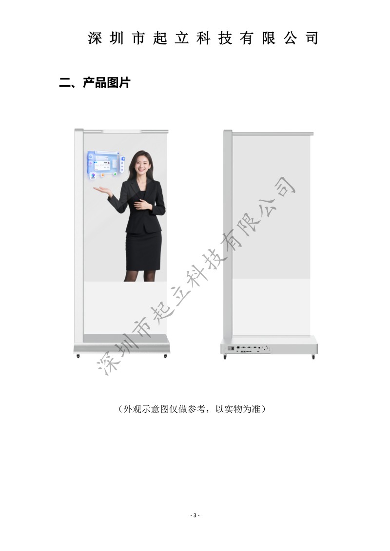 RK-T55-RPAB 55寸立式L型數(shù)字人規(guī)格書20260306_03.jpg
